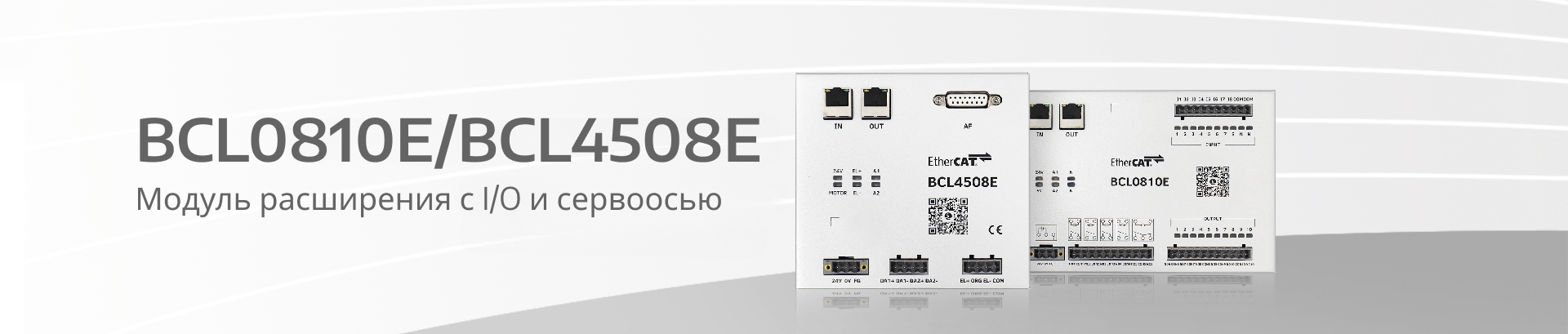 BCL0810E/BCL4508E
