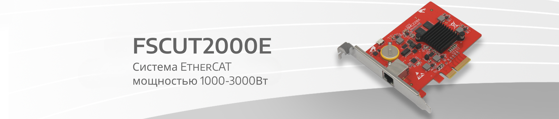 FSCUT2000E