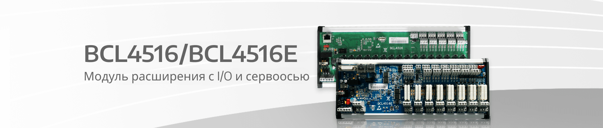 BCL4516/BCL4516E