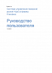 Руководство