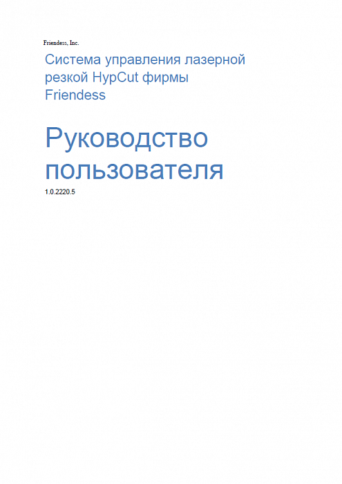 Руководство